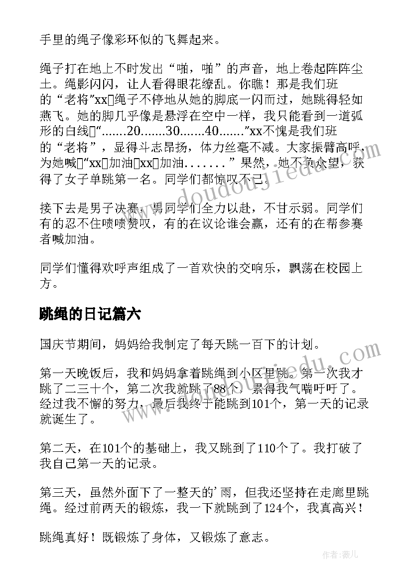 跳绳的日记(优质13篇)