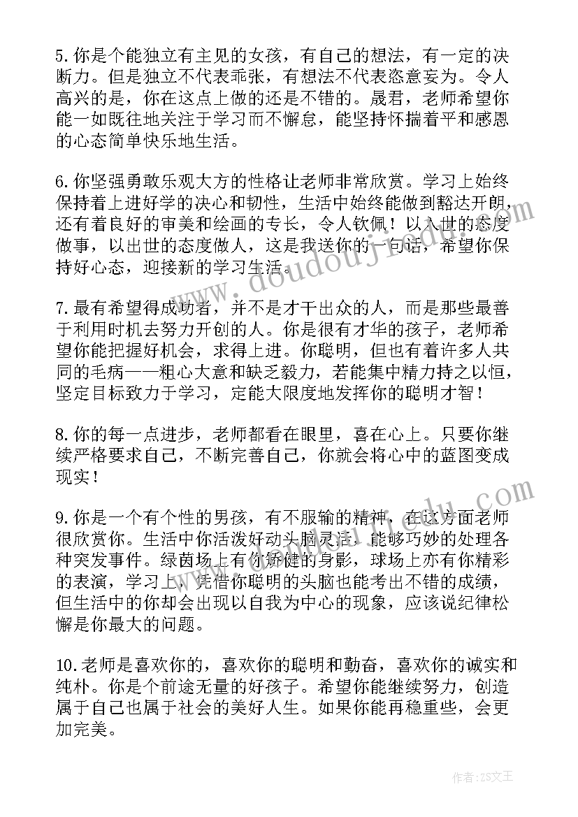 后进生生学生评语期末中学生 中学生后进生评语(通用8篇)