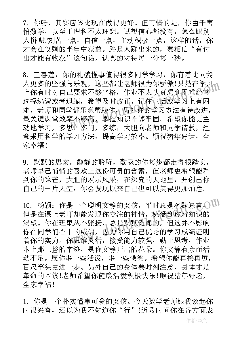 后进生生学生评语期末中学生 中学生后进生评语(通用8篇)