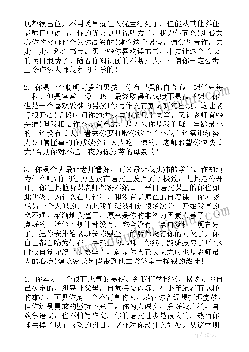 后进生生学生评语期末中学生 中学生后进生评语(通用8篇)