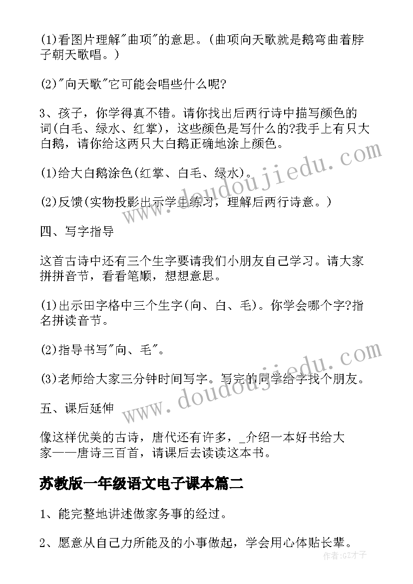 2023年苏教版一年级语文电子课本 苏教版一年级语文练习一教案(通用12篇)