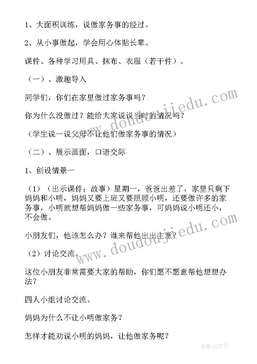 2023年苏教版一年级语文电子课本 苏教版一年级语文练习一教案(通用12篇)