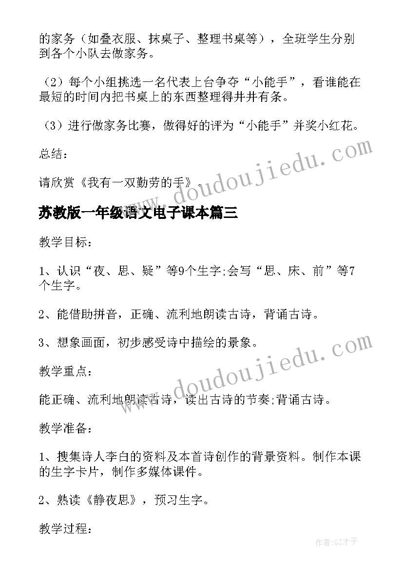 2023年苏教版一年级语文电子课本 苏教版一年级语文练习一教案(通用12篇)