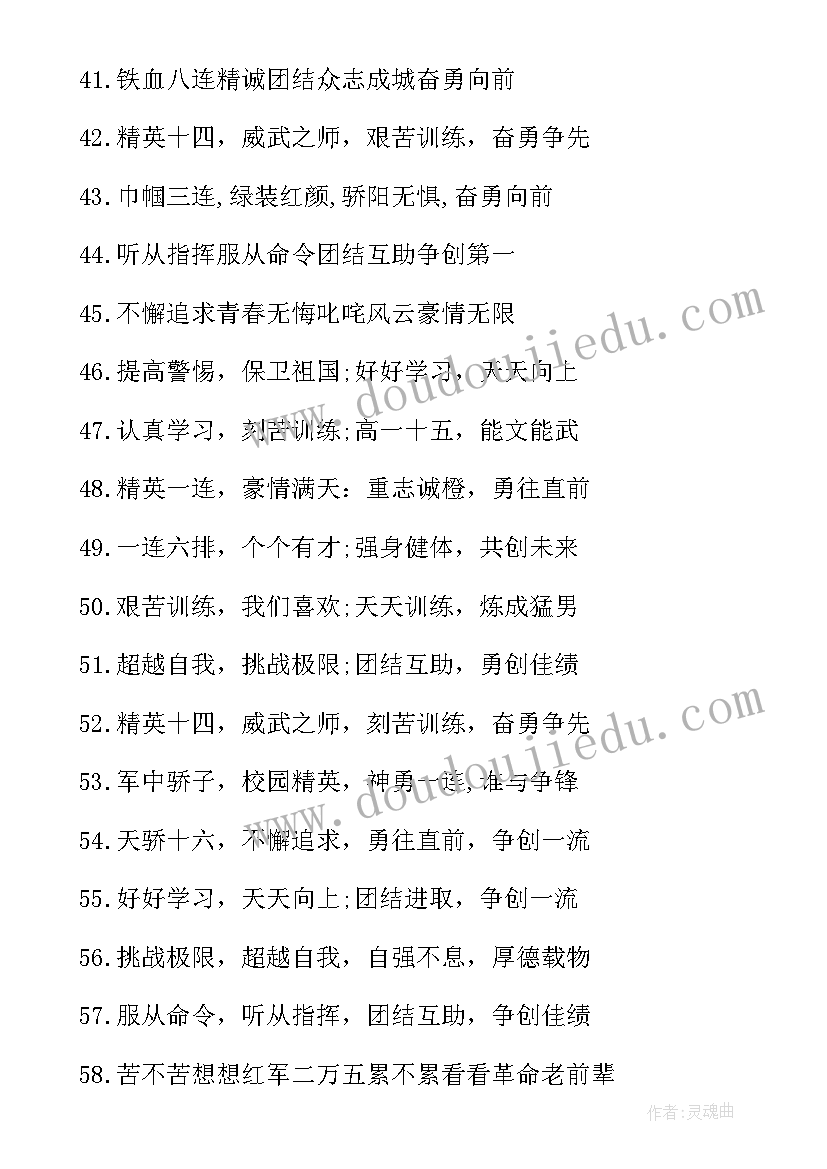 最新大一学生军训口号霸气押韵(实用8篇)