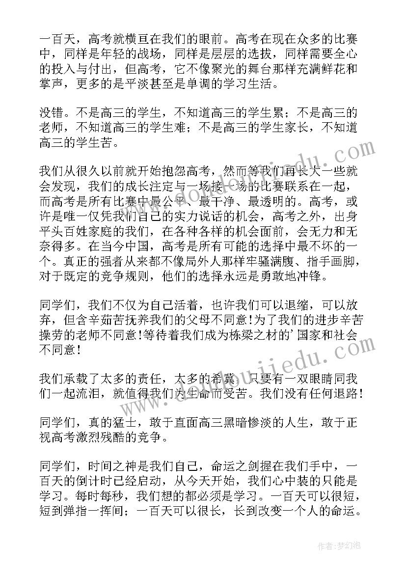 最新高三百日誓师学生代表演讲稿(通用10篇)