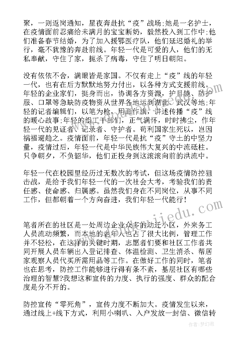 2023年共青团员抗击疫情感想 开展抗击疫情共青团员心得体会(模板5篇)