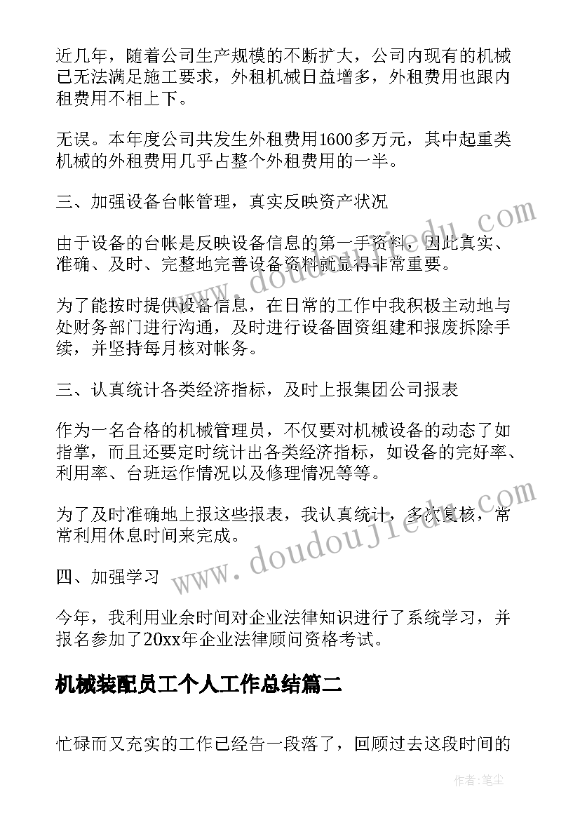 2023年机械装配员工个人工作总结(大全8篇)