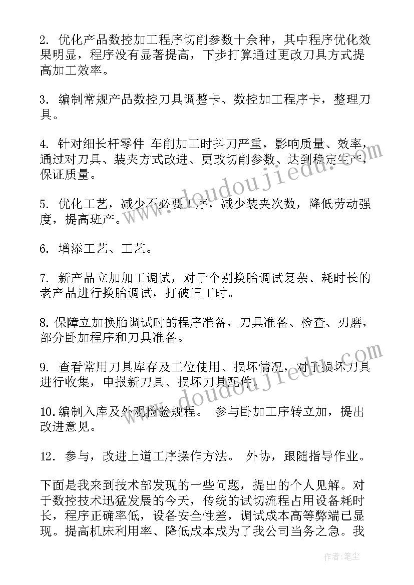 2023年机械装配员工个人工作总结(大全8篇)