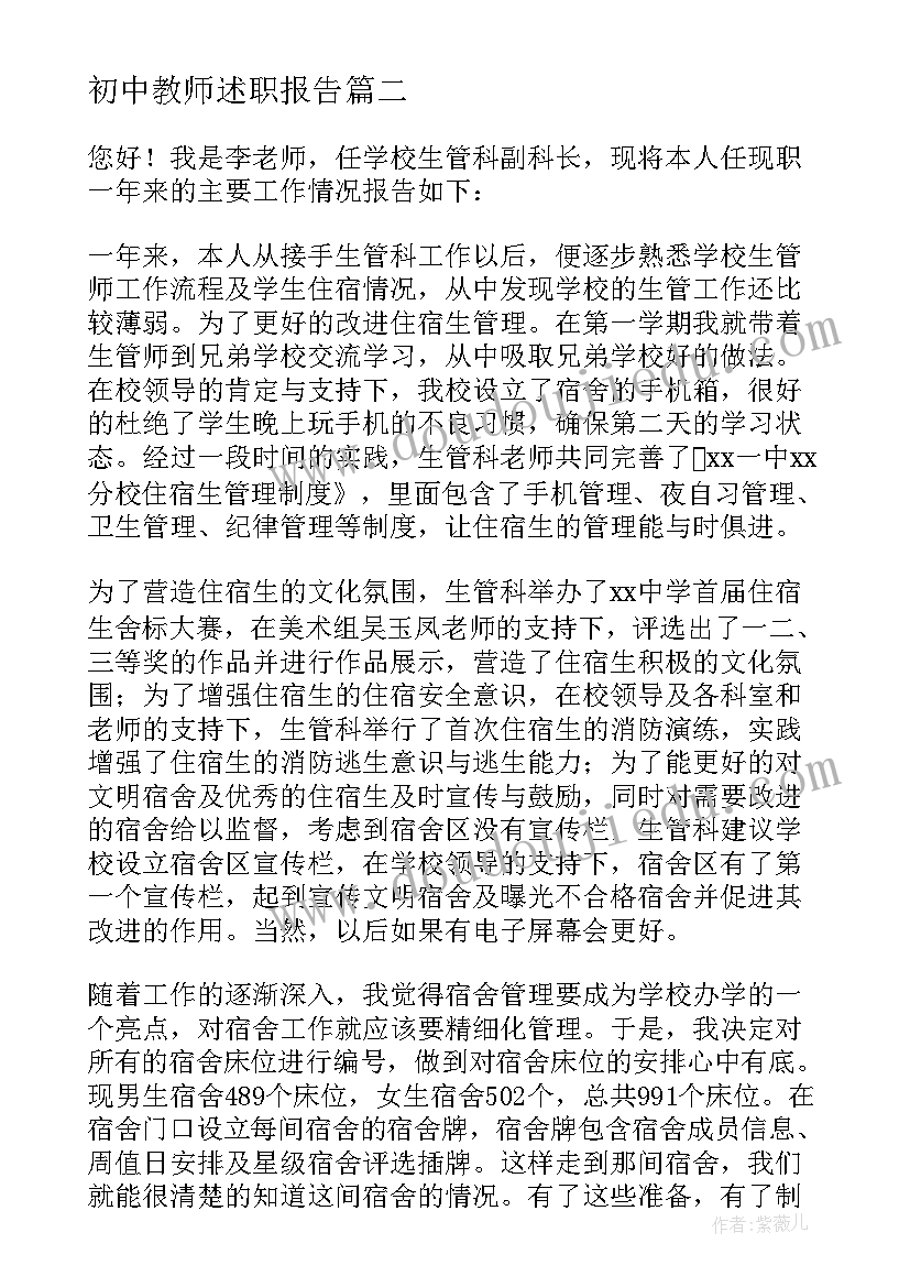 初中教师述职报告(精选12篇)