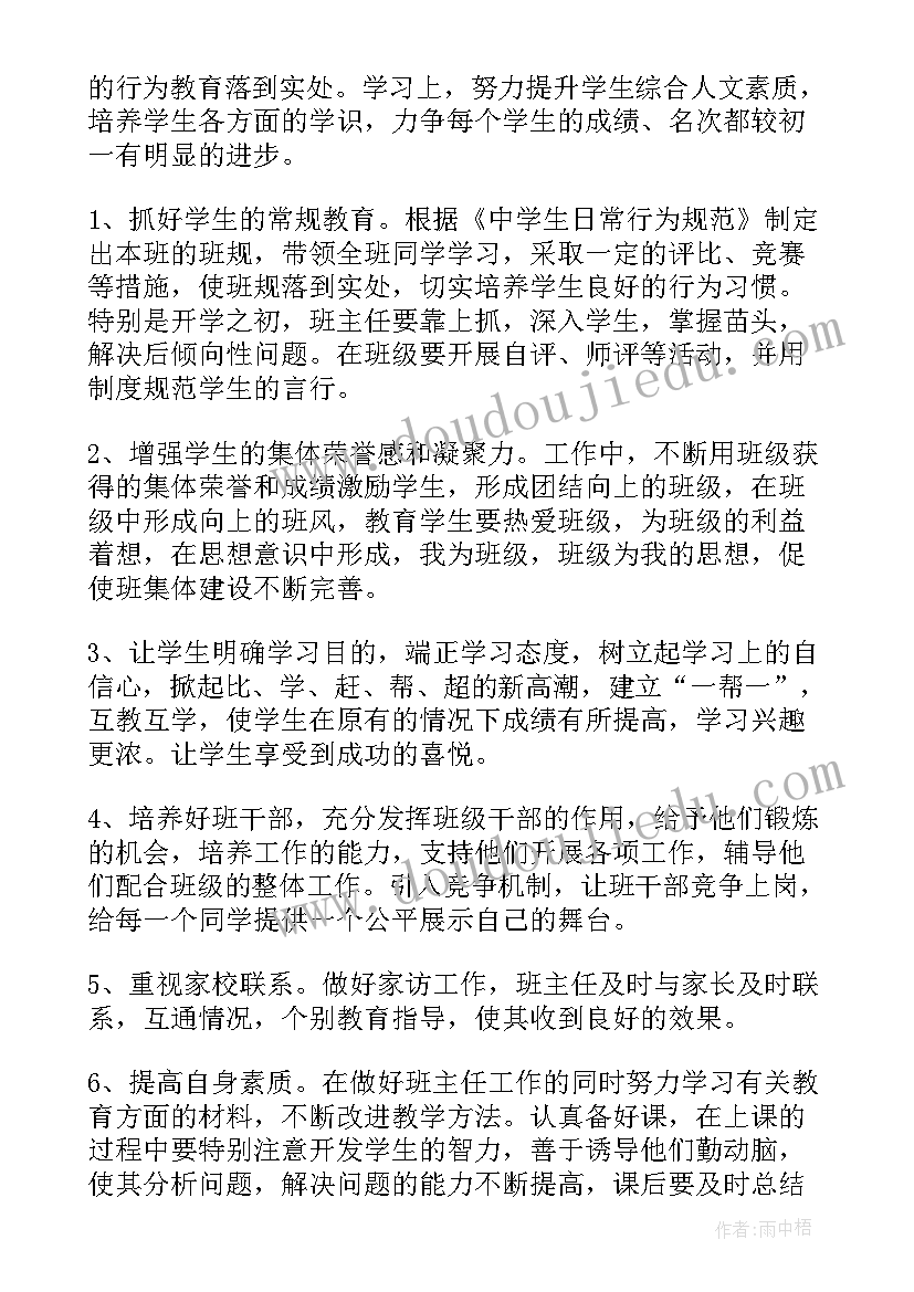 最新八年级个人班主任工作计划表 八年级个人的班主任工作计划(汇总15篇)