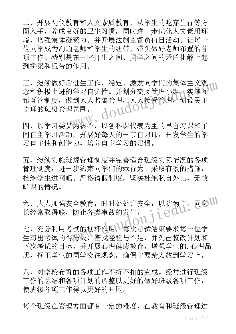 最新八年级个人班主任工作计划表 八年级个人的班主任工作计划(汇总15篇)