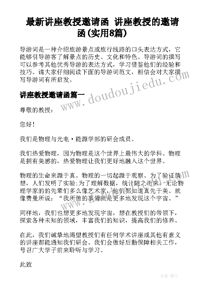 最新讲座教授邀请函 讲座教授的邀请函(实用8篇)