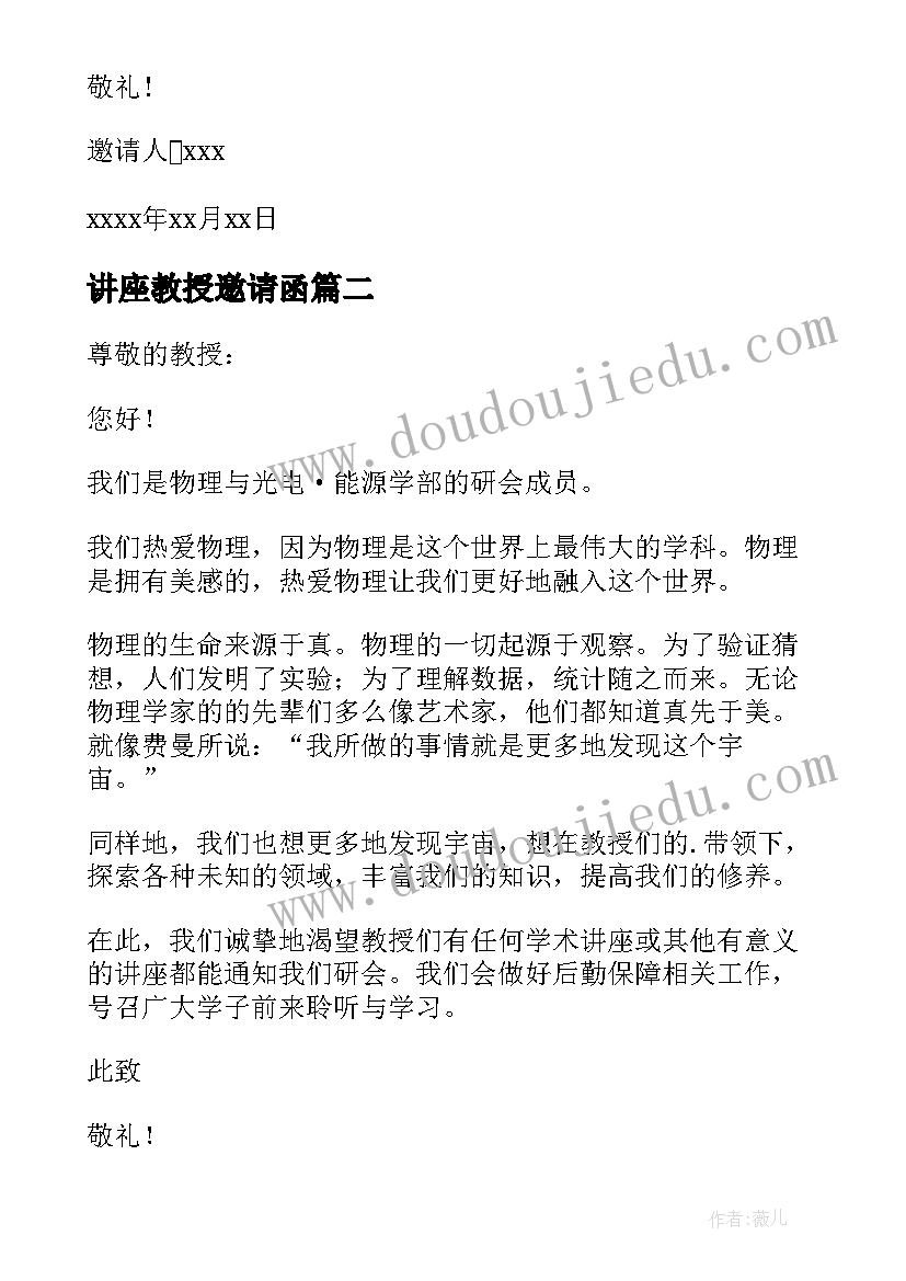 最新讲座教授邀请函 讲座教授的邀请函(实用8篇)