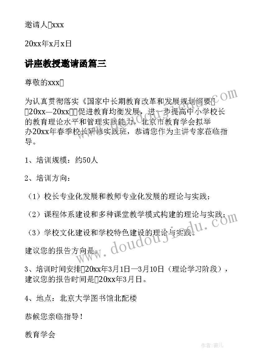 最新讲座教授邀请函 讲座教授的邀请函(实用8篇)