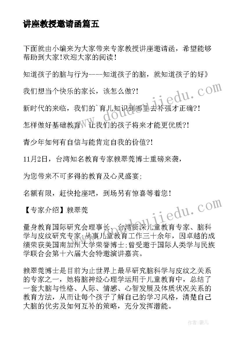 最新讲座教授邀请函 讲座教授的邀请函(实用8篇)