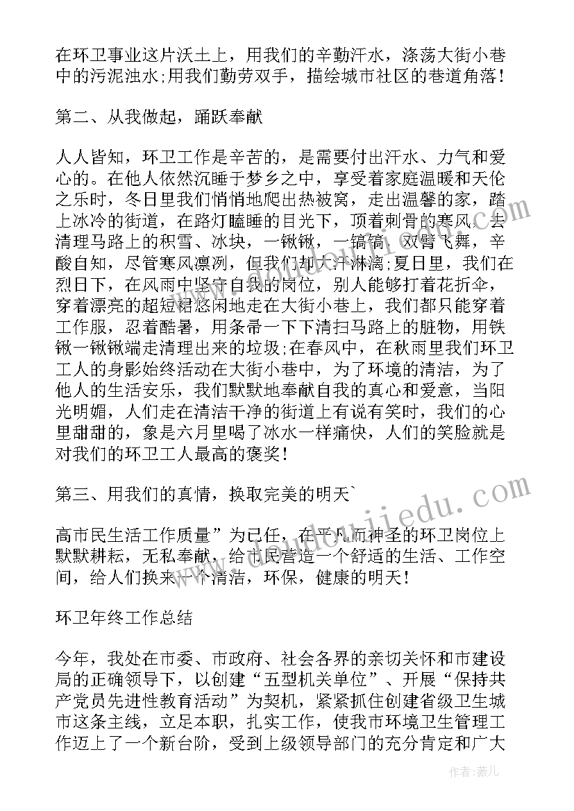 2023年环卫个人年度总结 环卫个人年终工作总结(精选10篇)