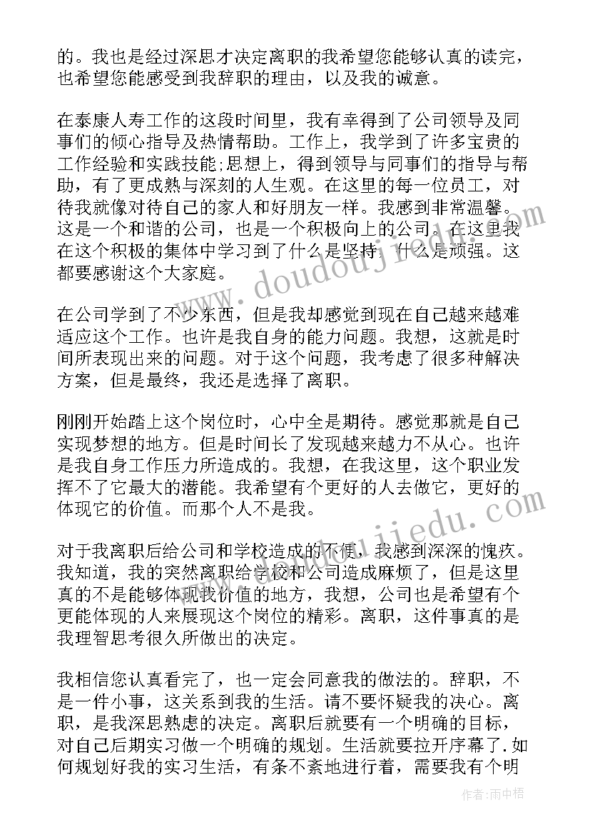 最新保险销售人员辞职报告(实用15篇)