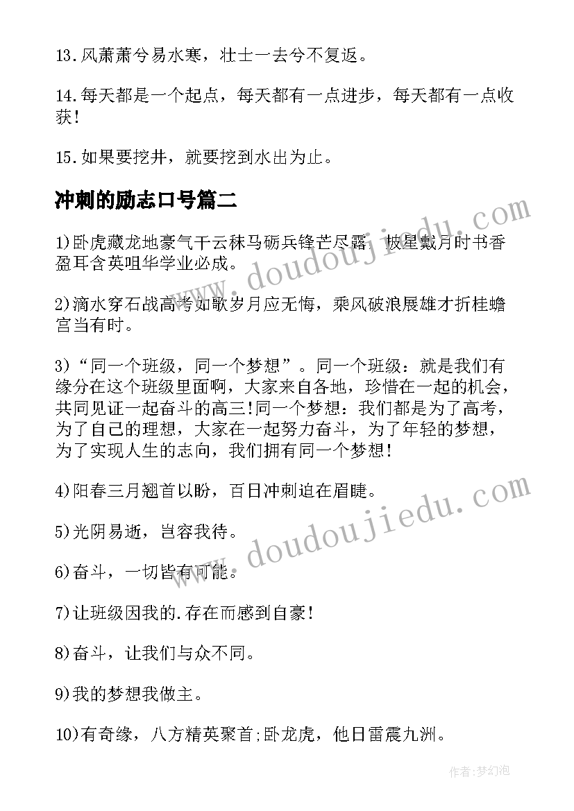 2023年冲刺的励志口号 冲刺励志口号(优秀17篇)