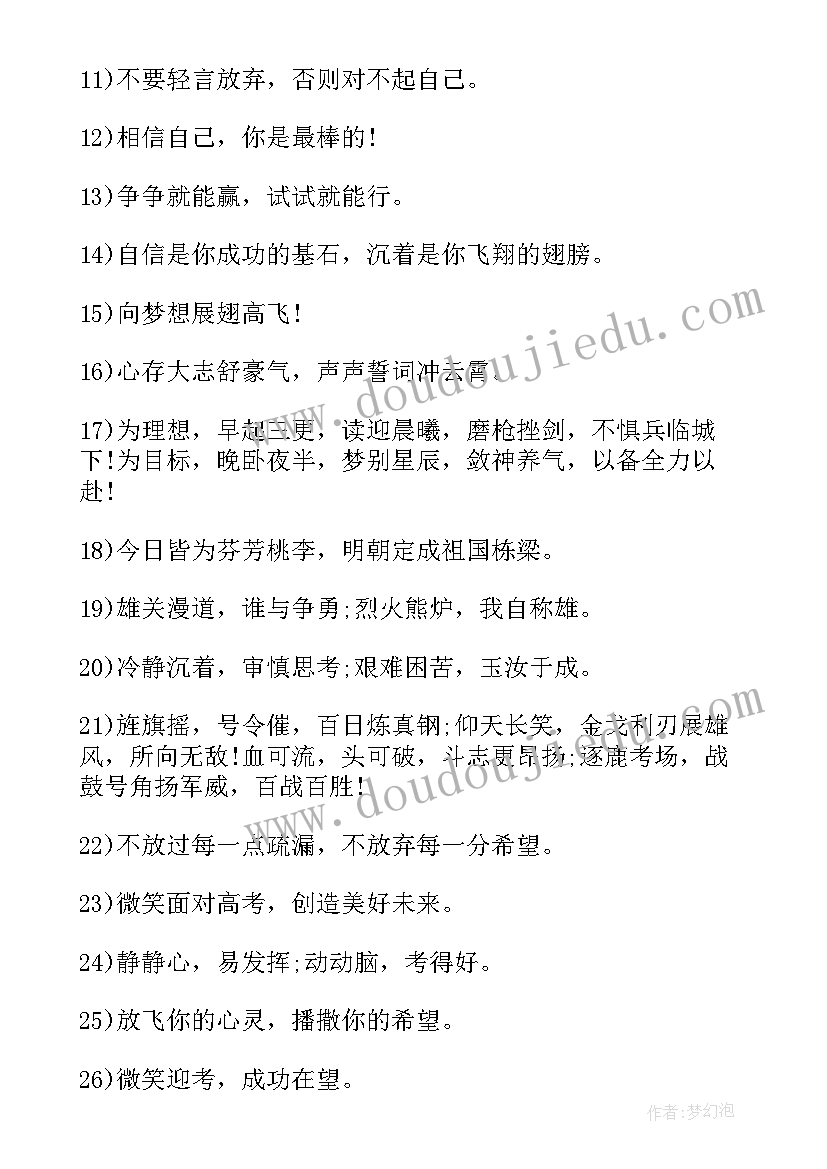 2023年冲刺的励志口号 冲刺励志口号(优秀17篇)