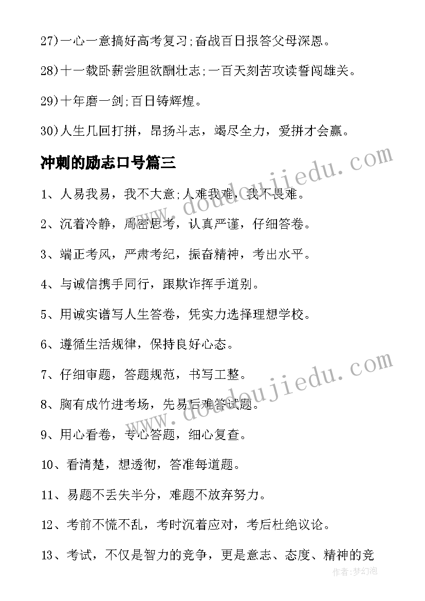 2023年冲刺的励志口号 冲刺励志口号(优秀17篇)