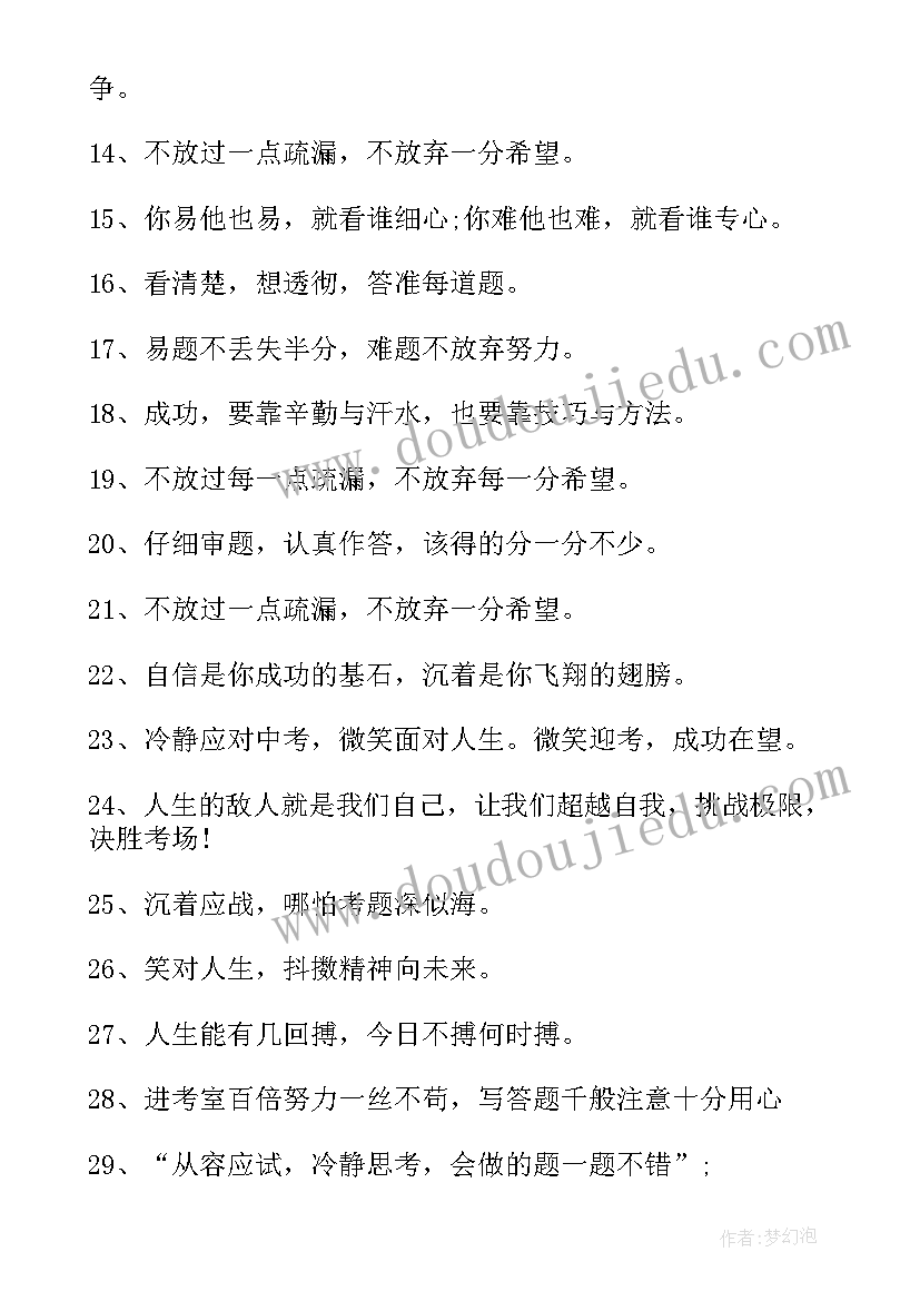 2023年冲刺的励志口号 冲刺励志口号(优秀17篇)