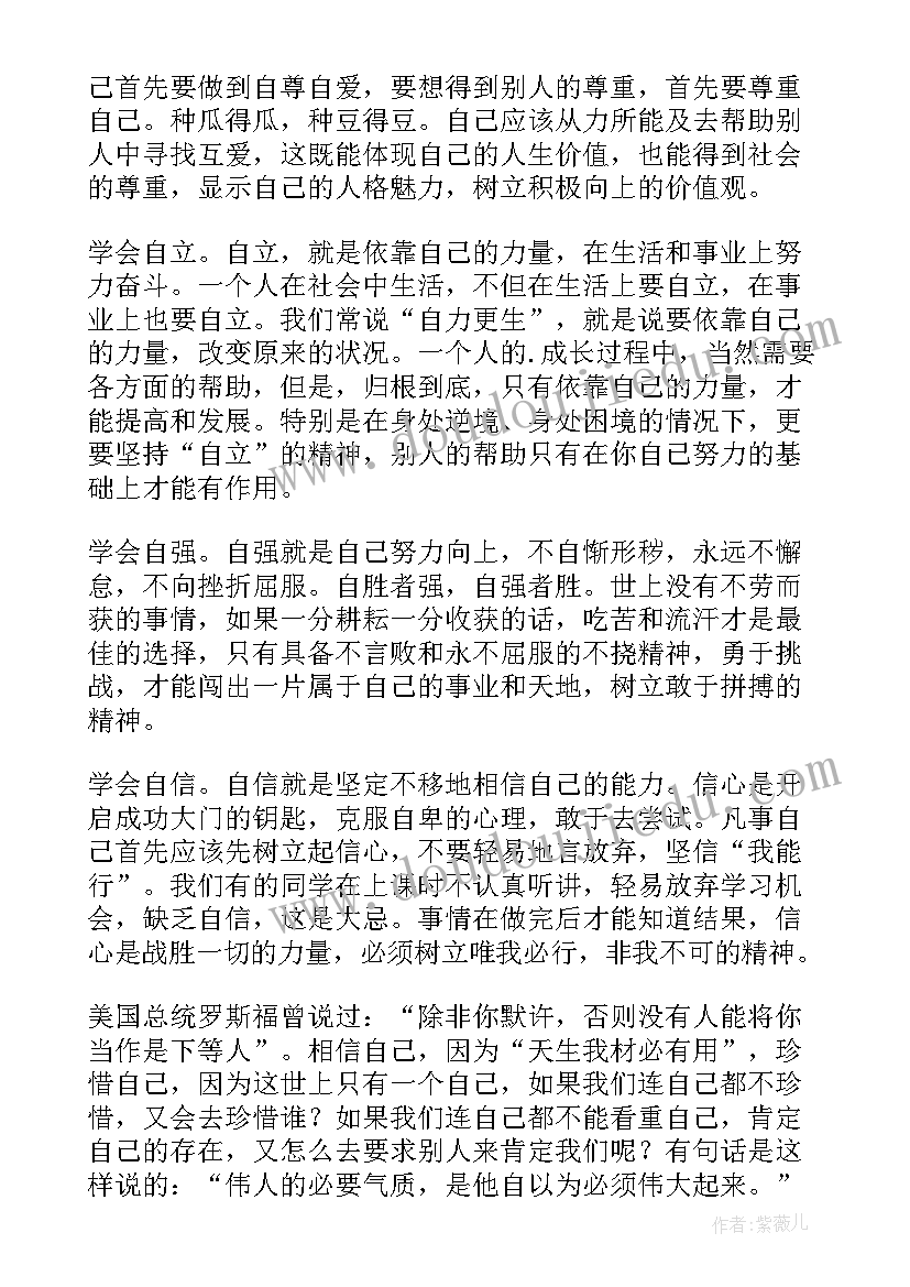 2023年自尊自爱演讲稿(模板13篇)