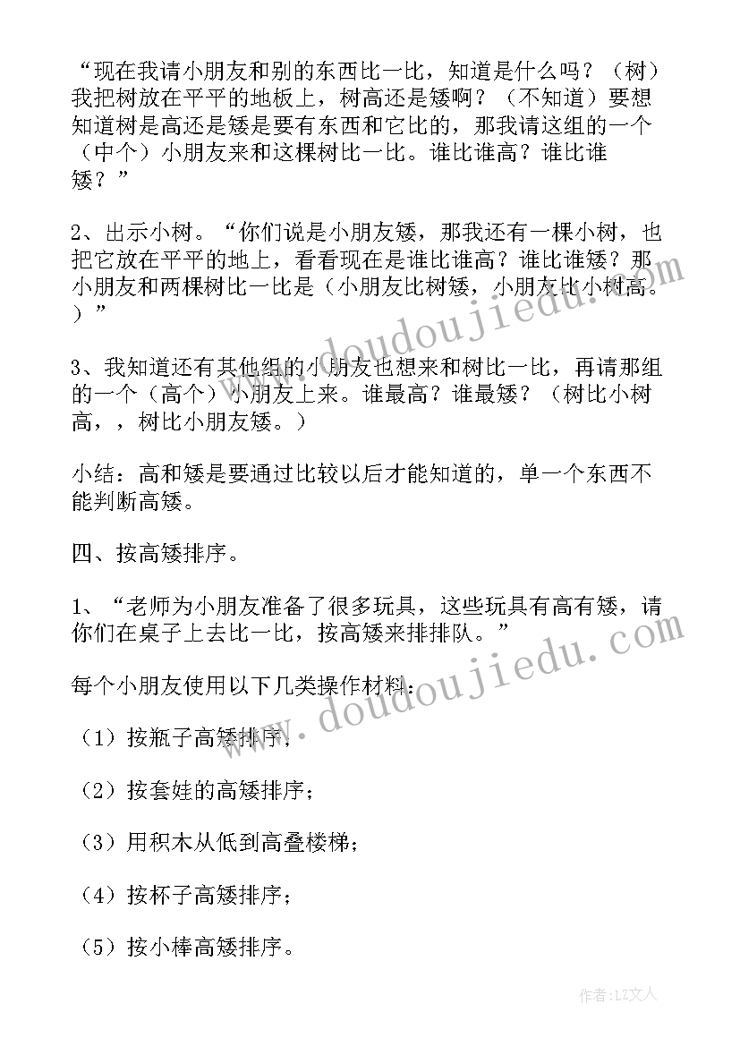 2023年比一比数学教案一年级(模板10篇)