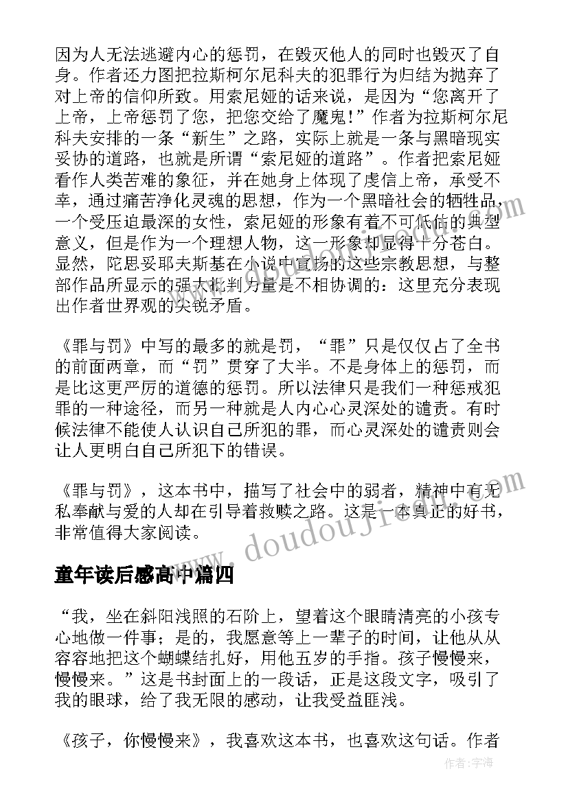 2023年童年读后感高中(大全15篇)