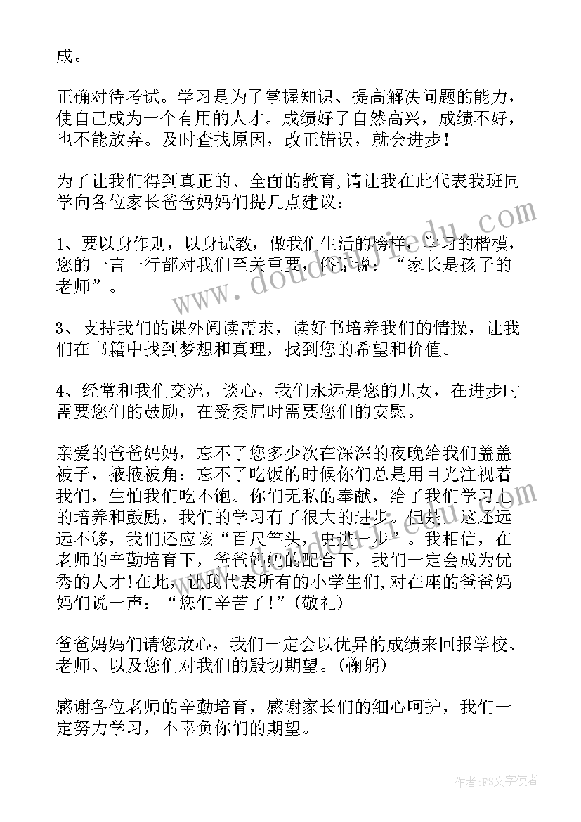 2023年三年级家长会学生代表发言稿(优秀12篇)