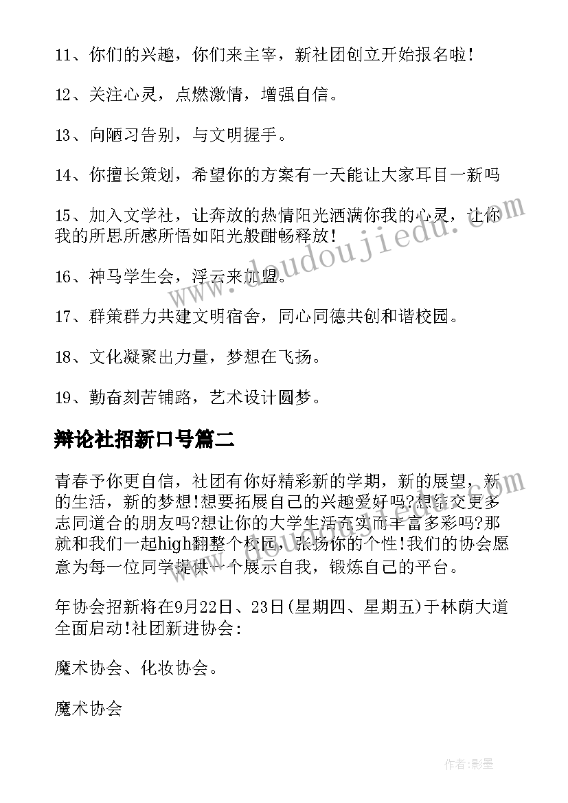 最新辩论社招新口号(实用6篇)