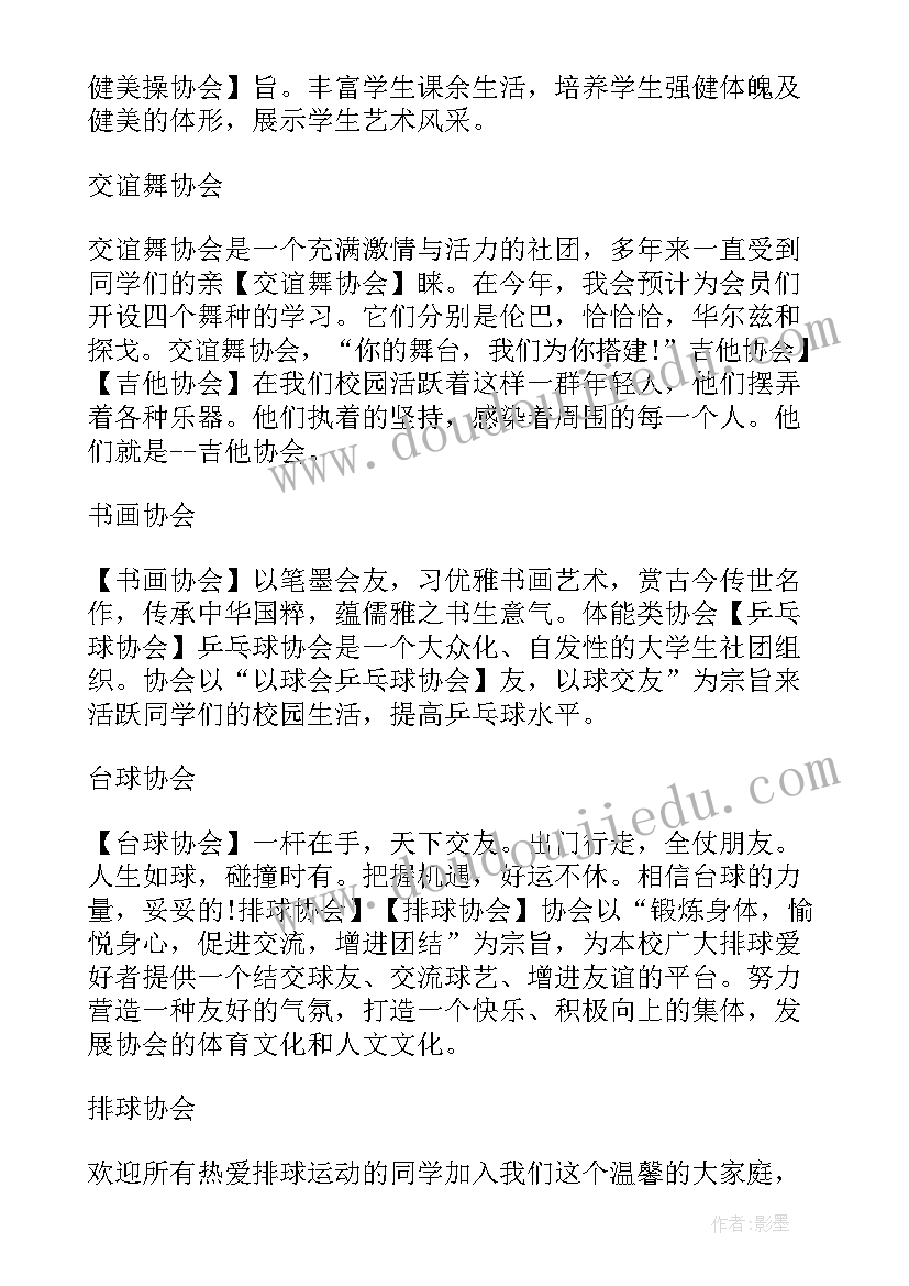 最新辩论社招新口号(实用6篇)