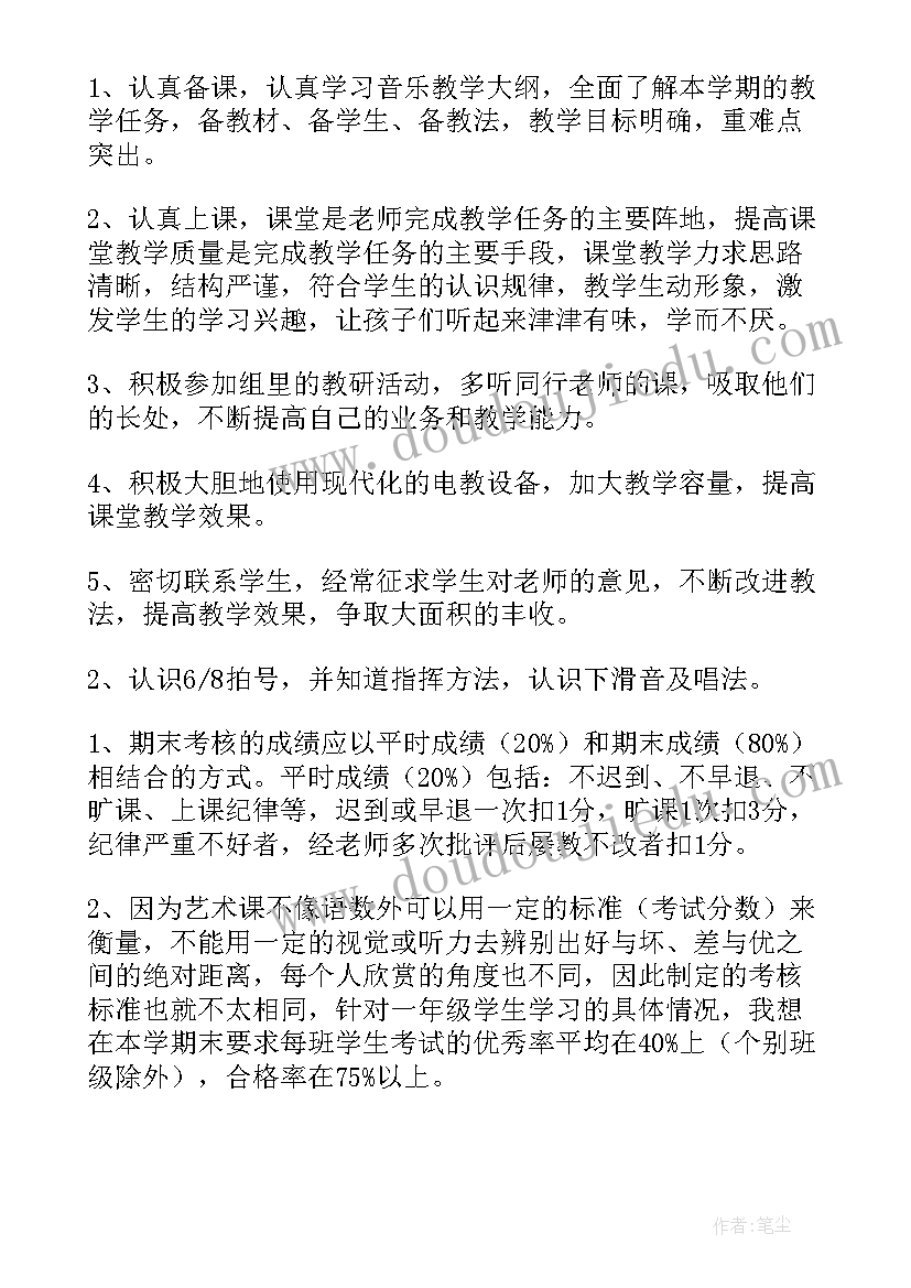 四年级音乐教学计划表(优秀11篇)