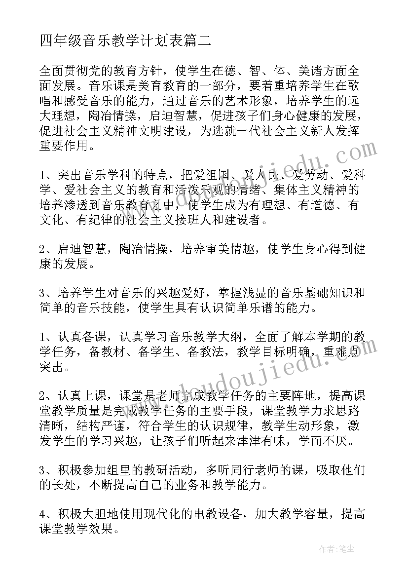 四年级音乐教学计划表(优秀11篇)