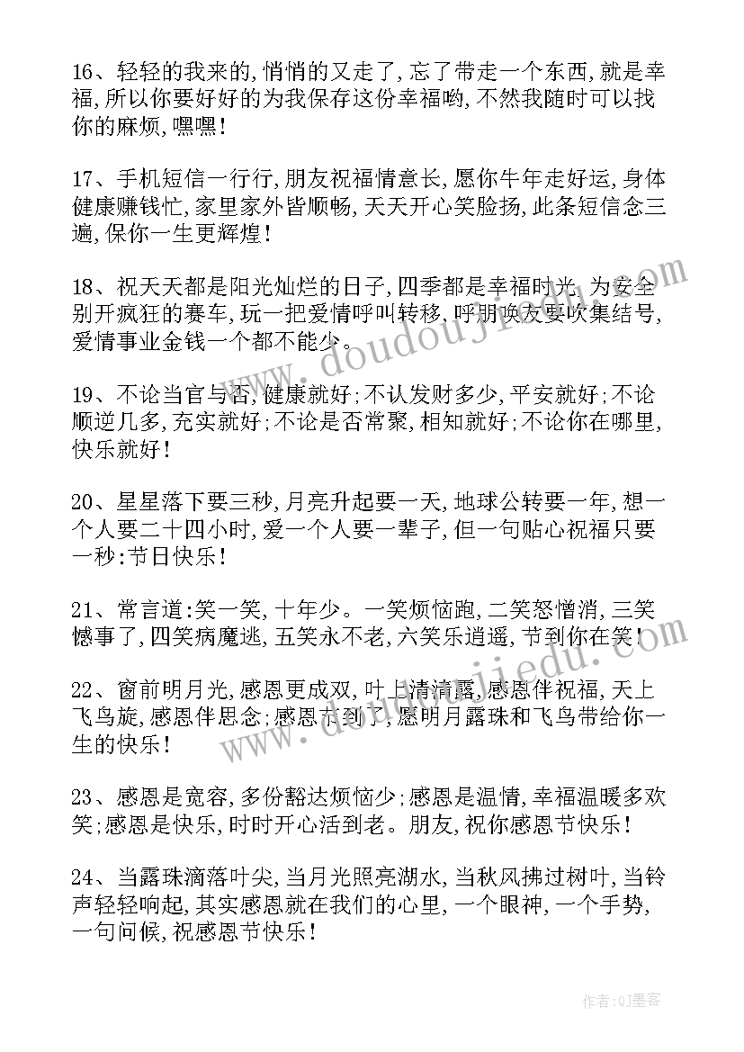 感恩赠言给父母(通用15篇)