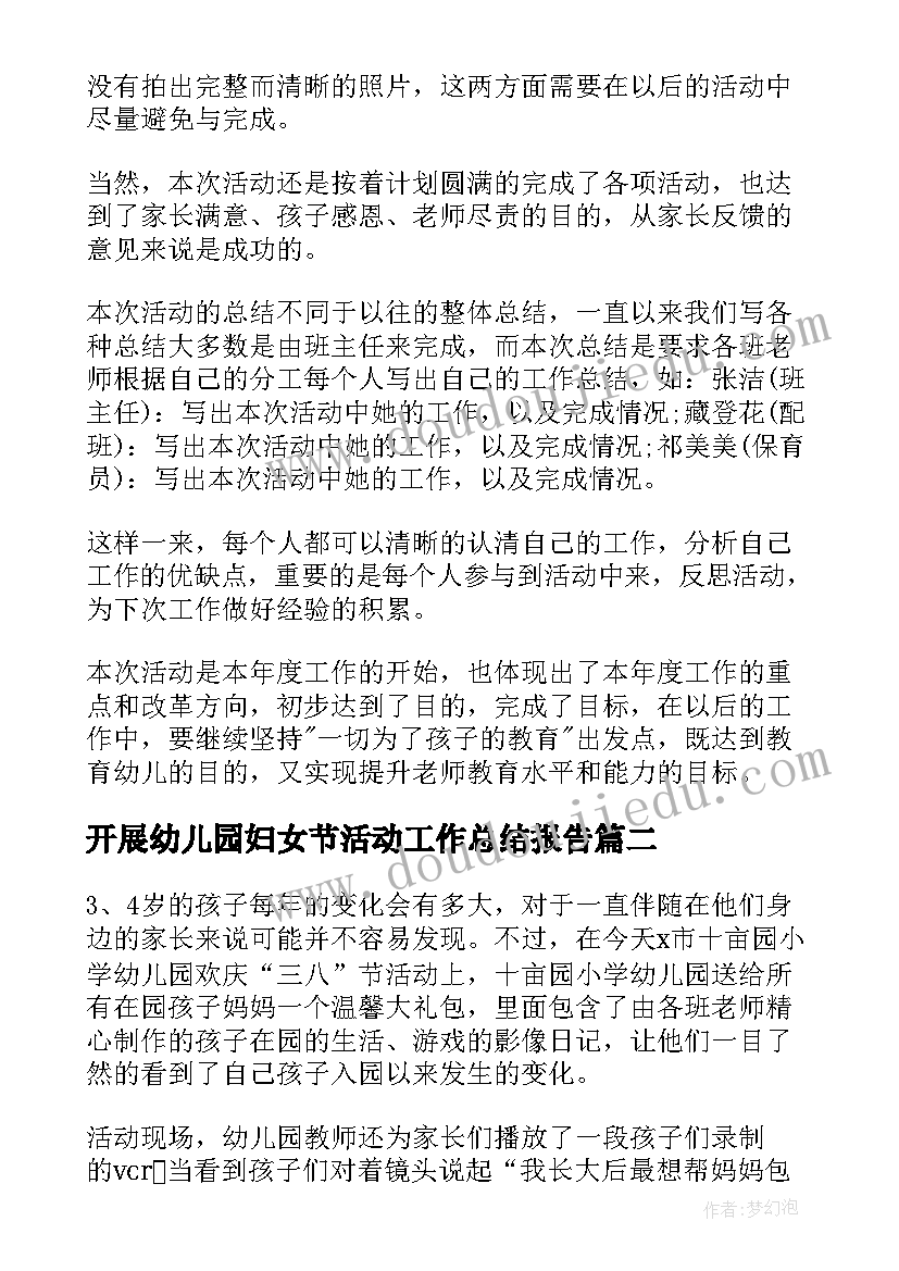 开展幼儿园妇女节活动工作总结报告 幼儿园开展妇女节活动总结(优质8篇)