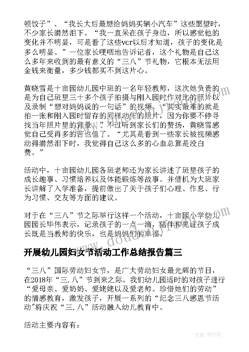 开展幼儿园妇女节活动工作总结报告 幼儿园开展妇女节活动总结(优质8篇)