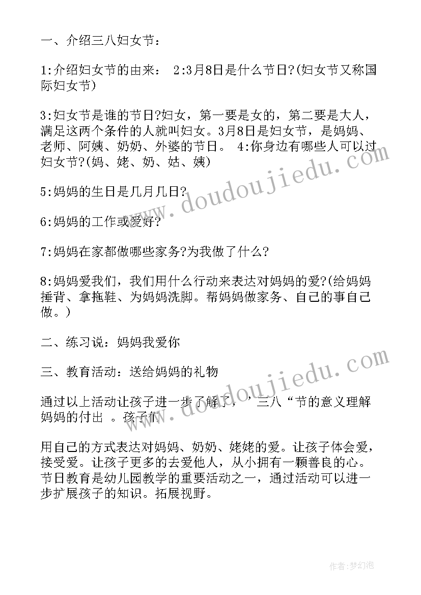 开展幼儿园妇女节活动工作总结报告 幼儿园开展妇女节活动总结(优质8篇)