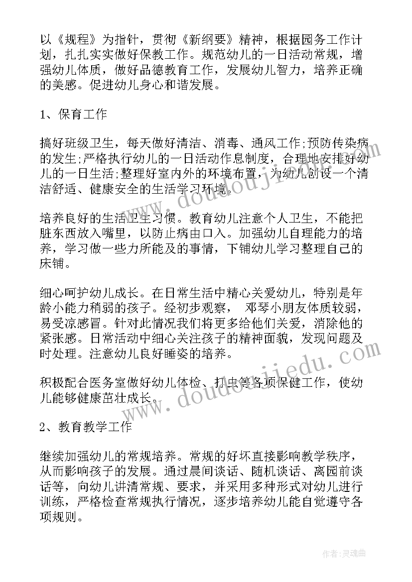 最新幼儿园大班上学期教学计划完整版 幼儿园大班上学期教育教学计划(通用8篇)