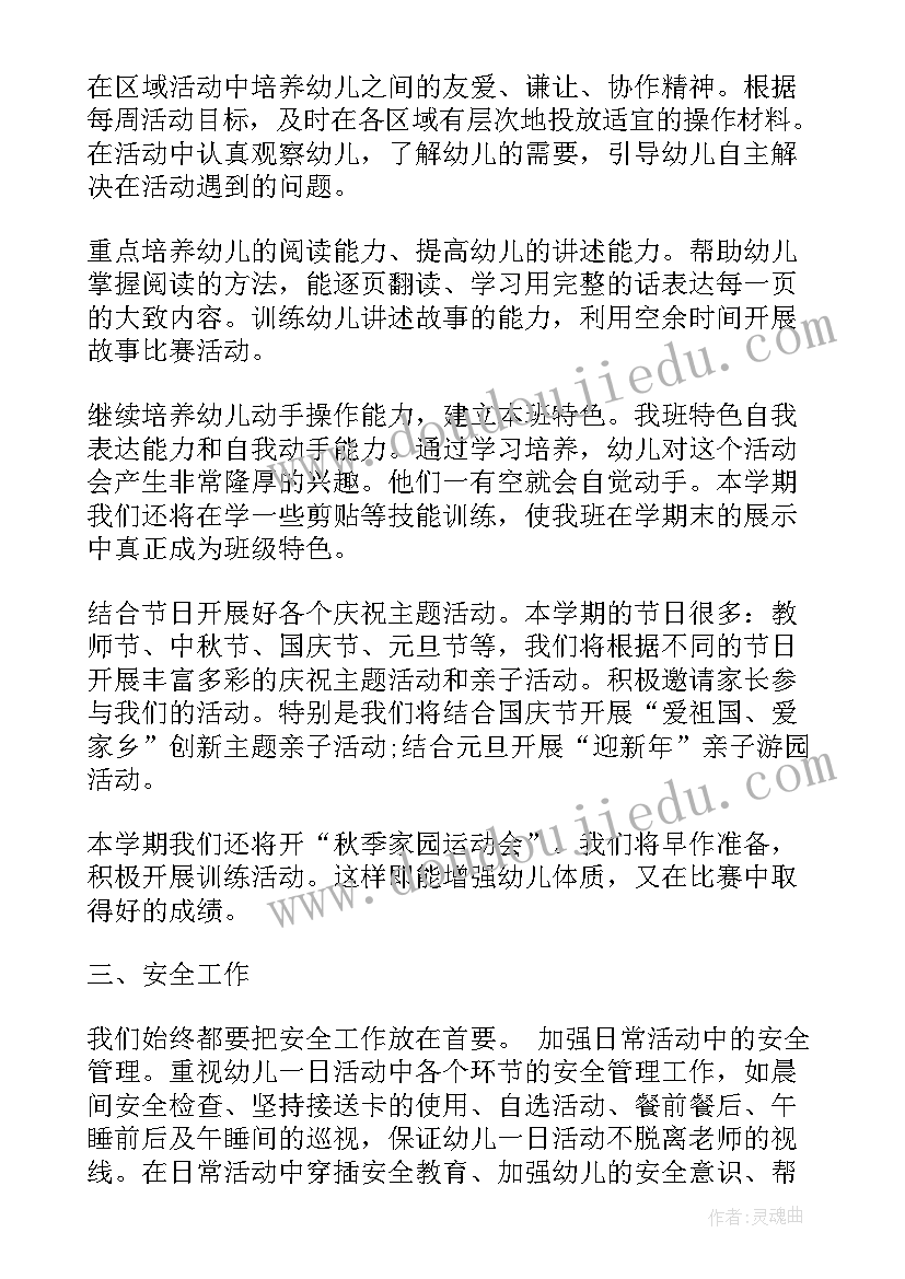 最新幼儿园大班上学期教学计划完整版 幼儿园大班上学期教育教学计划(通用8篇)