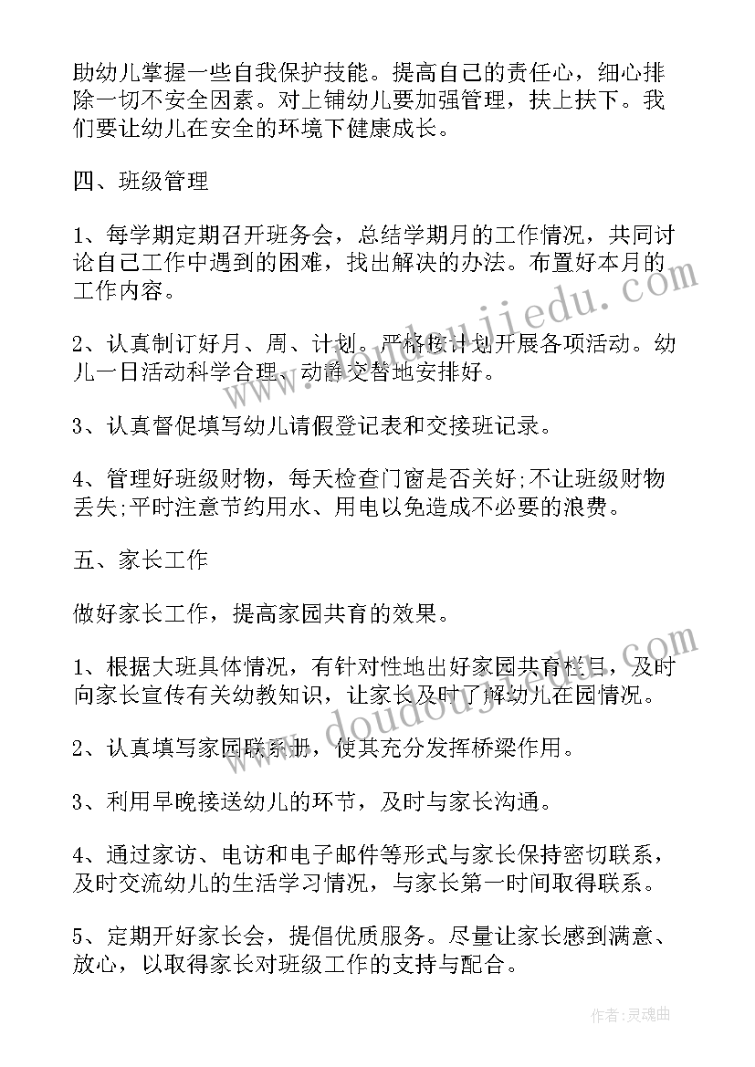 最新幼儿园大班上学期教学计划完整版 幼儿园大班上学期教育教学计划(通用8篇)