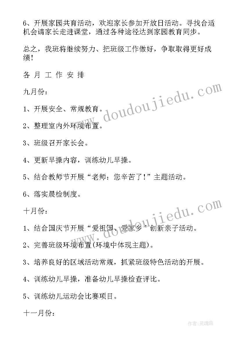 最新幼儿园大班上学期教学计划完整版 幼儿园大班上学期教育教学计划(通用8篇)