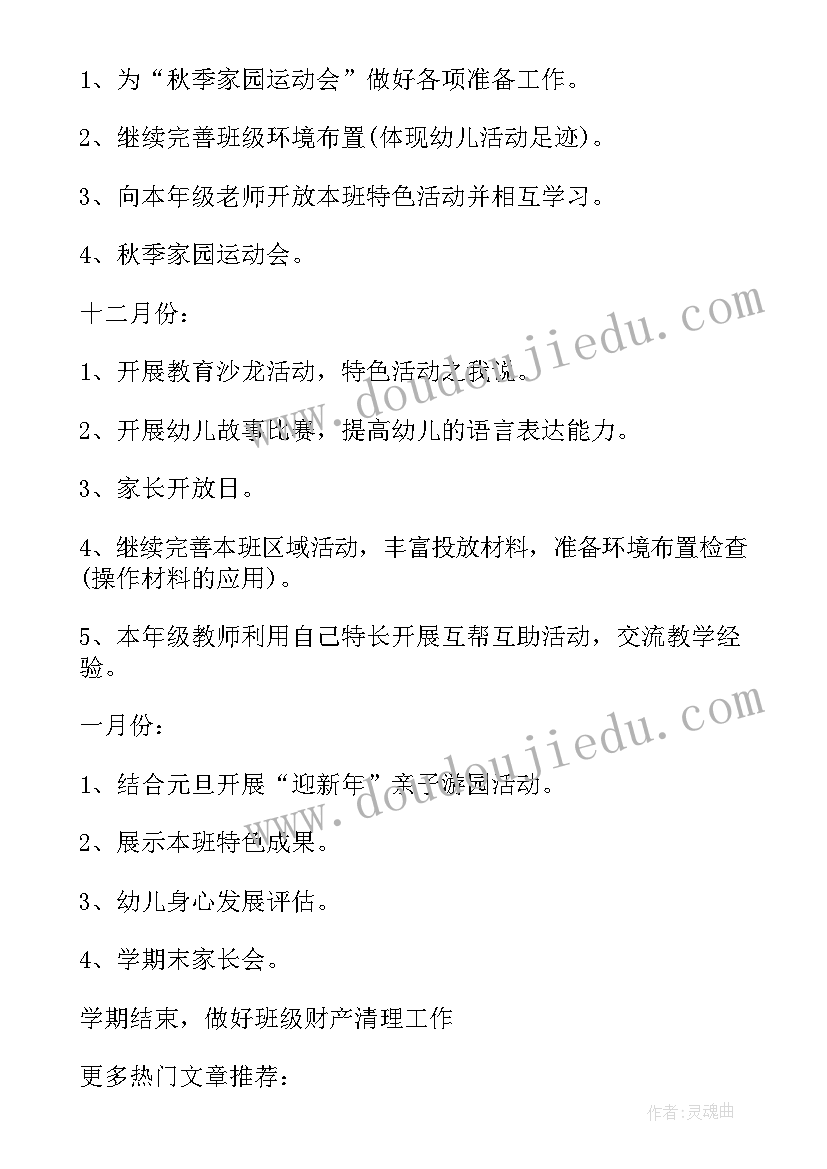 最新幼儿园大班上学期教学计划完整版 幼儿园大班上学期教育教学计划(通用8篇)