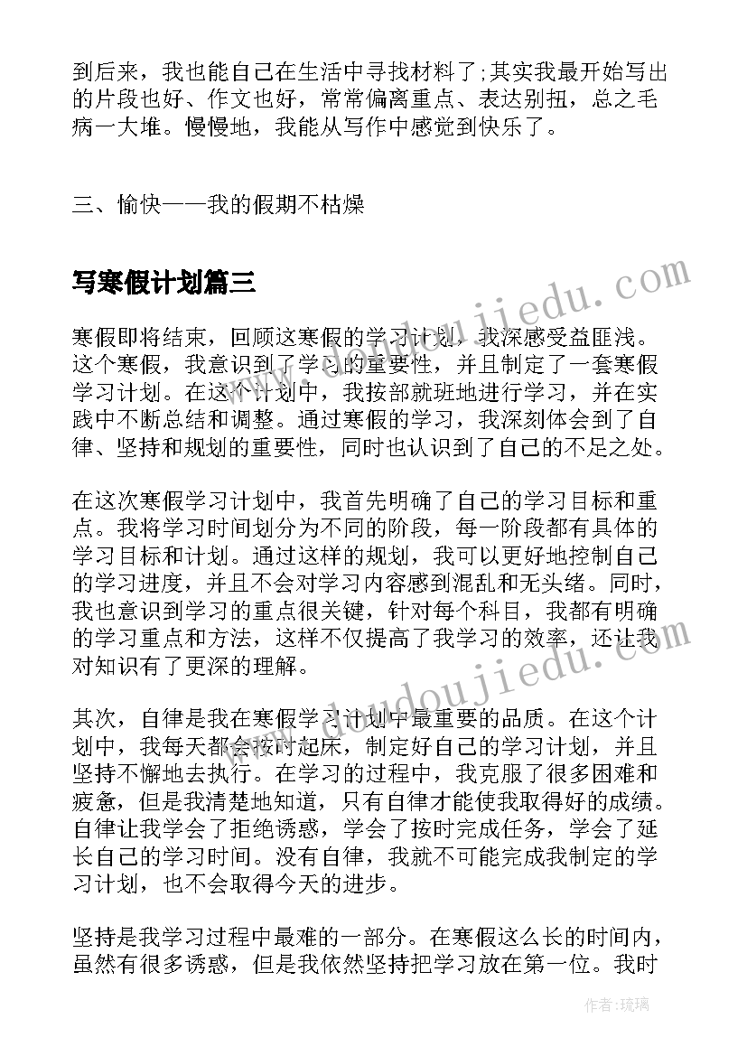 最新写寒假计划(精选13篇)