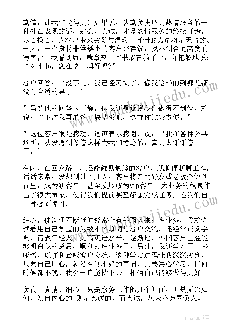 最新银行大堂经理服务心得体会(模板14篇)