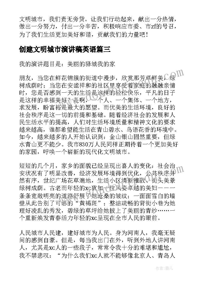 创建文明城市演讲稿英语 创文明城市英语演讲稿(汇总8篇)