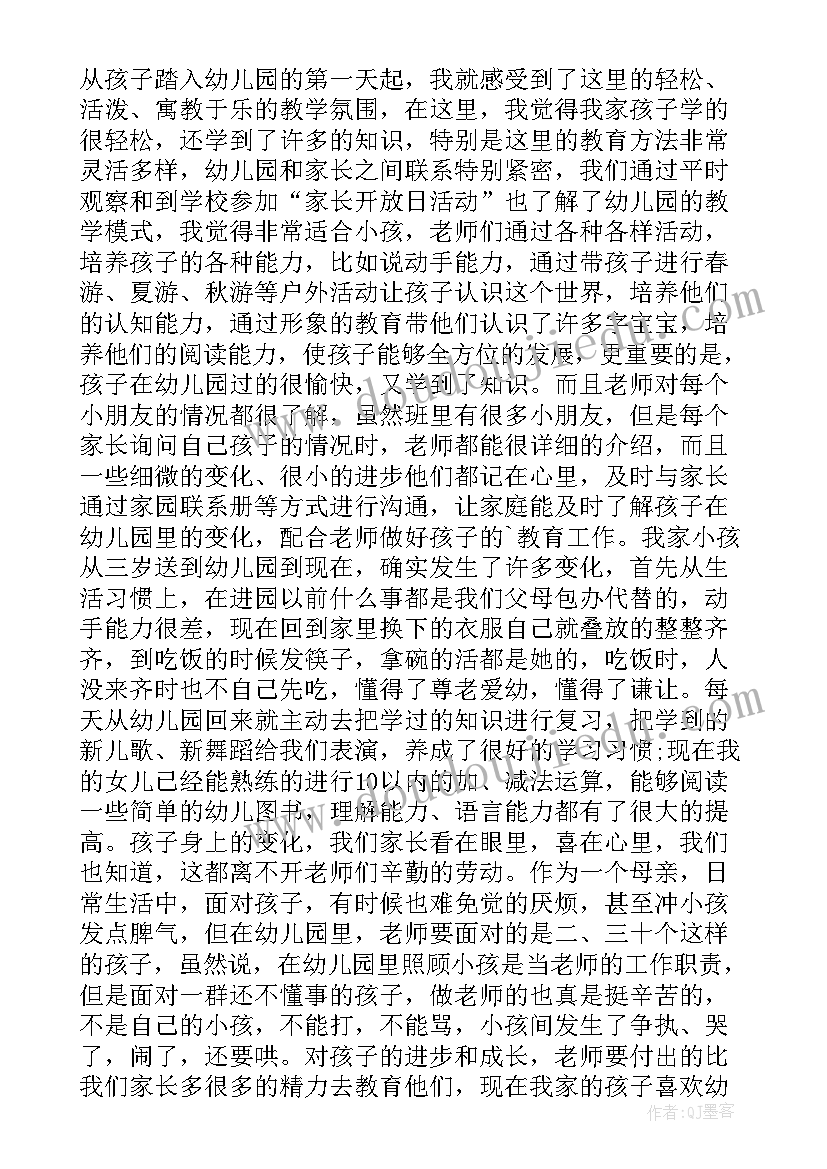 幼儿园家长会家长代表发言稿大班 幼儿园家长会代表发言稿(通用19篇)