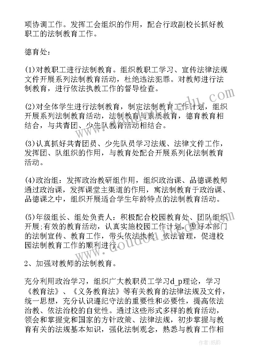 2023年校园师生普法学期工作计划样本(汇总8篇)