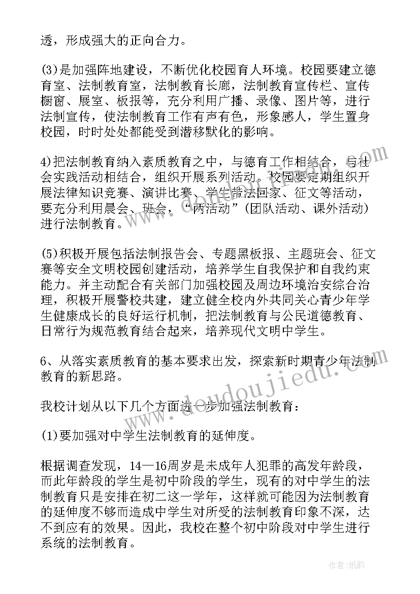 2023年校园师生普法学期工作计划样本(汇总8篇)