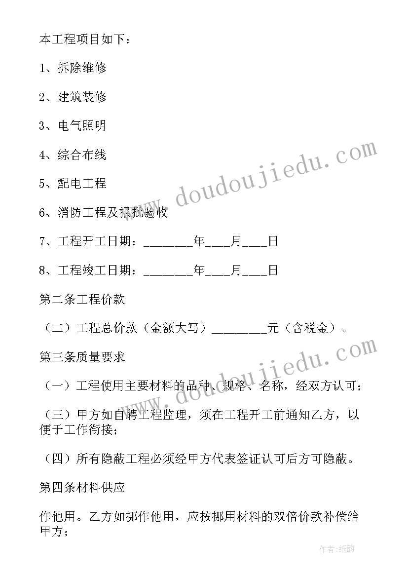 最新建筑装饰装修工程专业承包资质 建筑装饰装修合同(大全15篇)