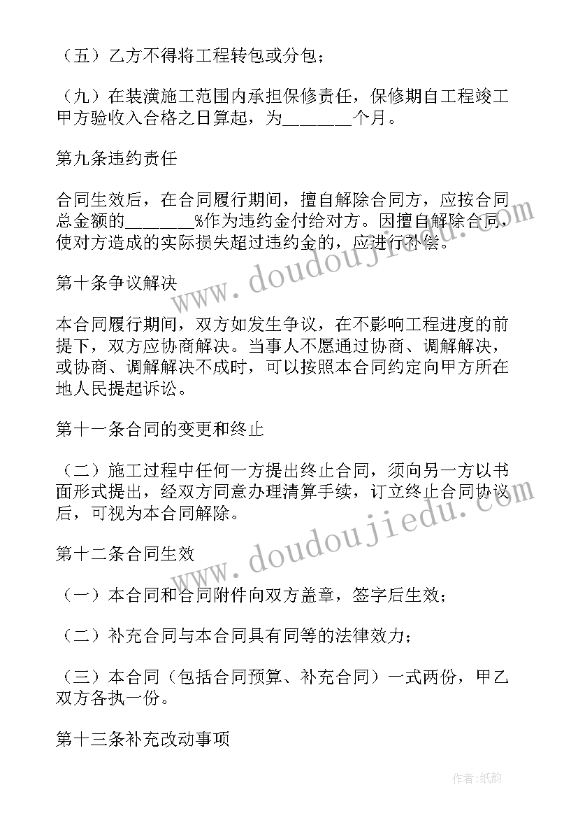 最新建筑装饰装修工程专业承包资质 建筑装饰装修合同(大全15篇)